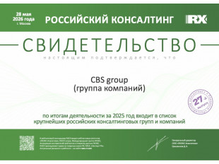 Свидетельство Консалтинг 2026